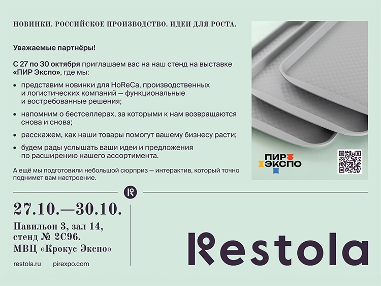 Приглашение на выставку «ПИР Экспо» 2025