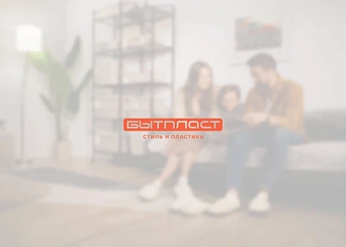 Корпоративный видеоролик о компании "Бытпласт"