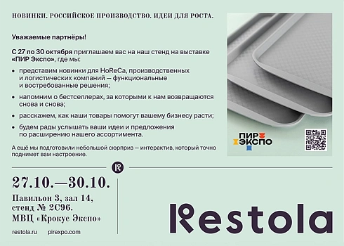 Приглашение на выставку «ПИР Экспо» 2025