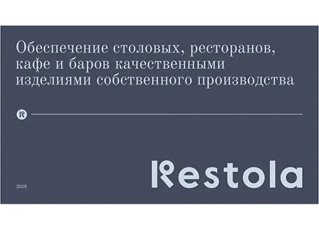 О бренде Restola